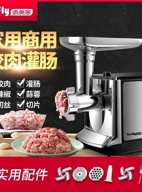添美家不锈钢绞肉机电动家用大功