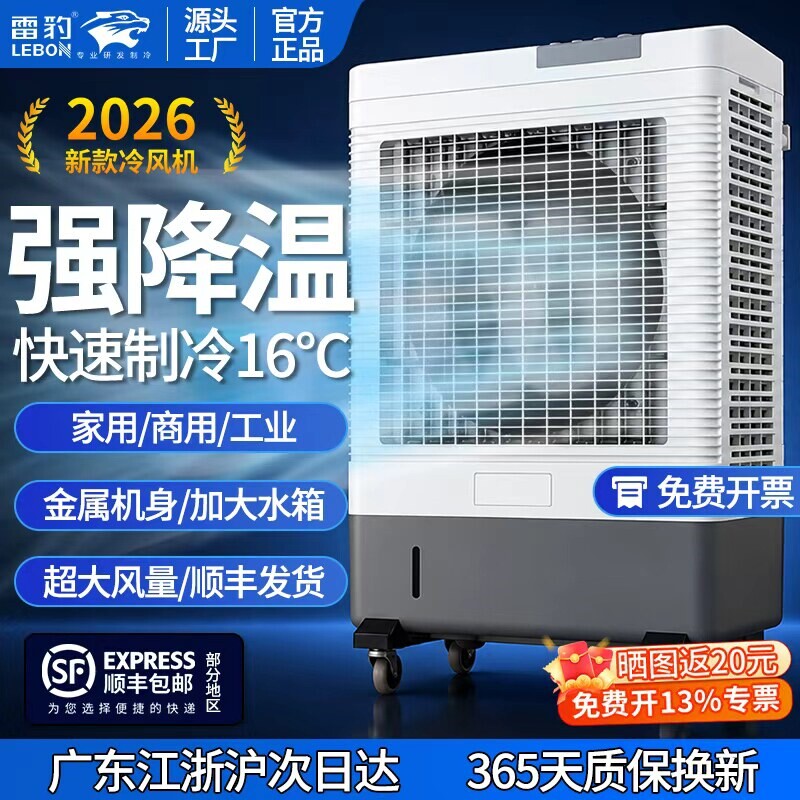 雷豹冷风机家用商用工业移动式三