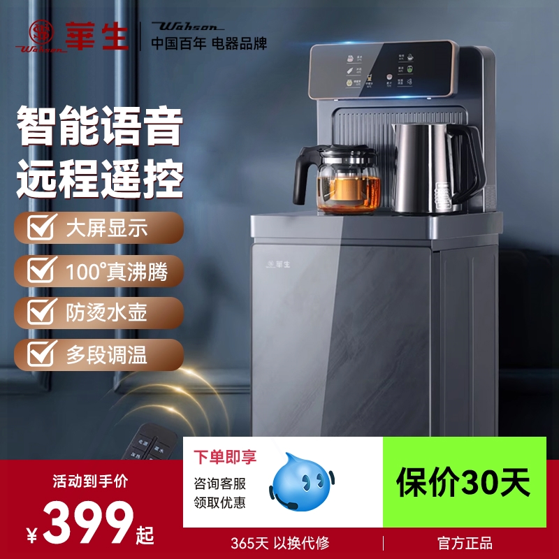 华生语音智能饮水机下置水桶立式