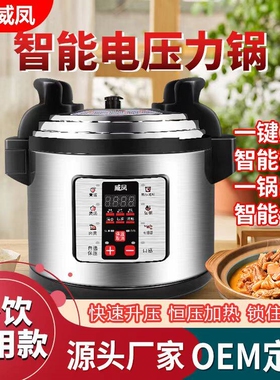 威凤商用常规电压力锅8-75升大容