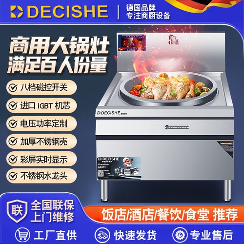 商用电磁炉凹面大锅灶食堂饭店专