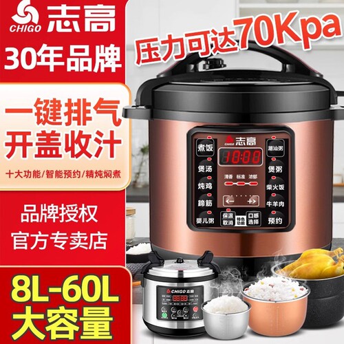 志高商用电压力锅大容量特大号高