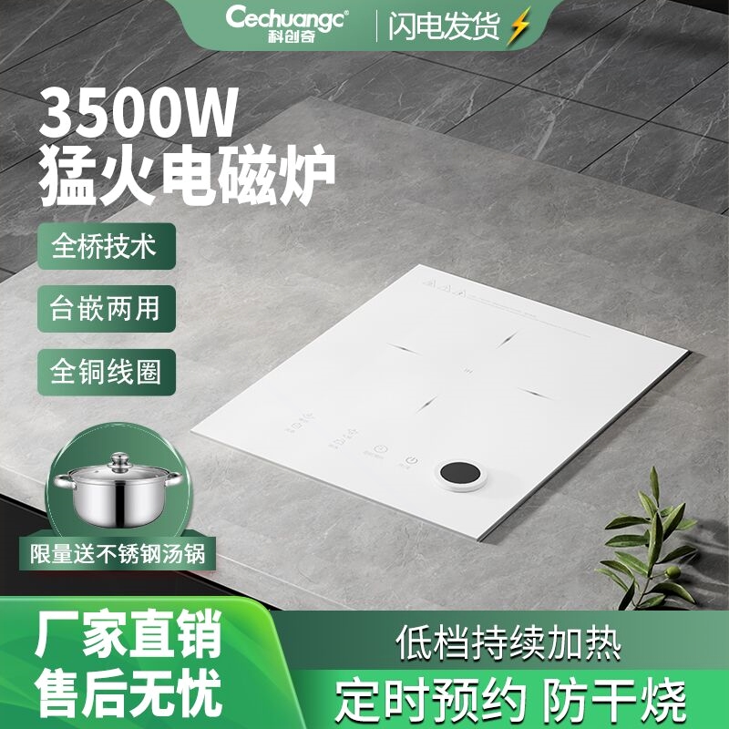 科创奇嵌入式电磁炉白色旋钮新款陶炉单灶公寓家用3500W镶嵌式电