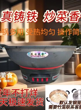 加厚多功能电炒锅周村铸铁电热锅