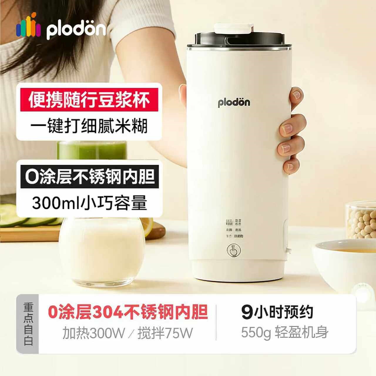 浦利顿迷你破壁机辅食豆浆杯便携