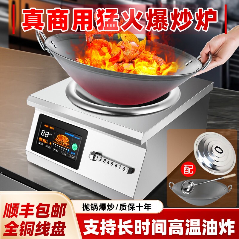 广粤明厨大功率电磁炉商用8000w猛火灶商业饭店6000凹面炒锅5000w