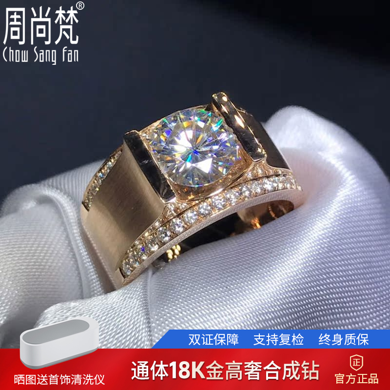18k金圆形莫桑钻1克拉群镶男戒