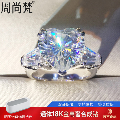 心形莫桑石订婚18K金女戒