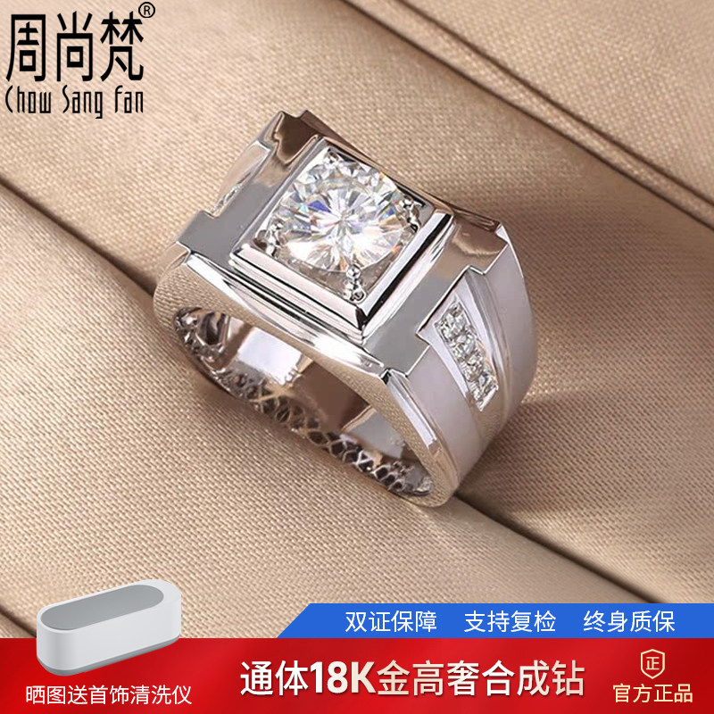 周尚梵经典18K白金男戒1克拉简约四爪莫桑钻戒订结婚戒指定制包邮