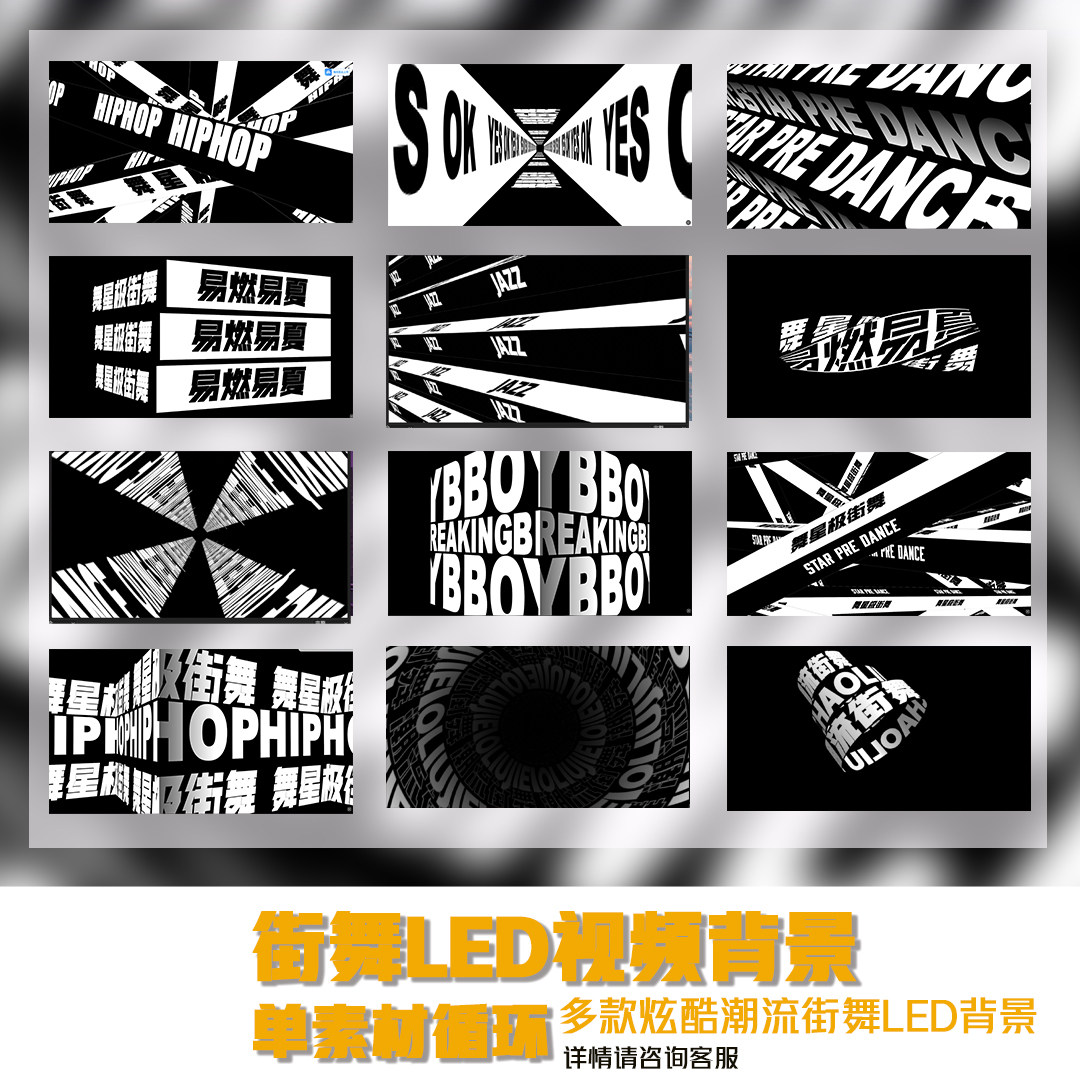 定制街舞LED大屏公演/比赛背景活动视频炫酷循环街舞背景大屏定制