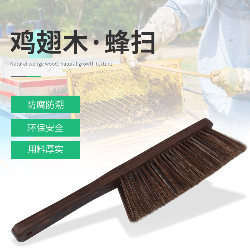 新款养蜂工具蜂扫蜜蜂中蜂专用扫蜂刷PP红木蜜蜂刷软毛不伤蜂耐用