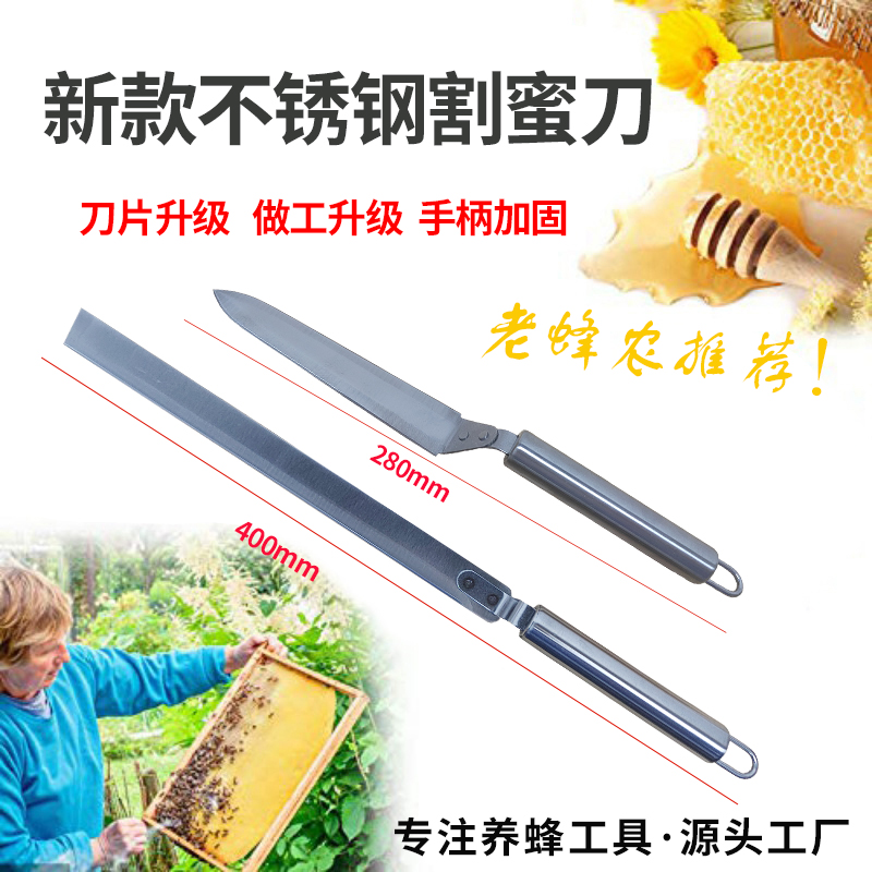 新款不锈钢割蜜刀锋利割脾刀取蜜刀蜜蜂专用蜜三刀养蜂工具蜂具