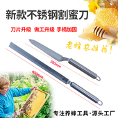 新款 不锈钢割蜜刀锋利割脾刀取蜜刀蜜蜂专用蜜三刀养蜂工具蜂具