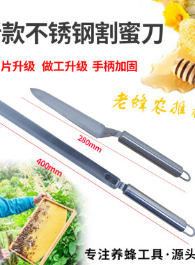 新款不锈钢割蜜刀锋利割脾刀取蜜刀蜜蜂专用蜜三刀养蜂工具蜂具