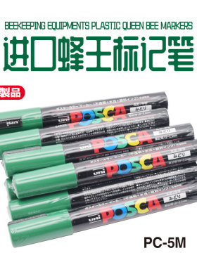进口养蜂工具蜂王标记笔日本三菱标记笔 PC-5M养蜂记号彩色马克笔