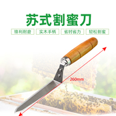 包邮 苏式 割蜜刀养蜂工具蜂具小Z刀锋利超快割脾刀木柄不锈钢耐用