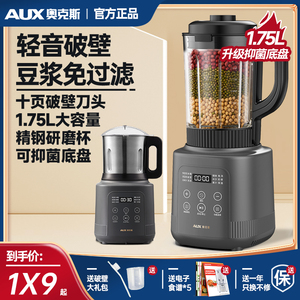 奥克斯新款破壁机家用小型豆浆机全自动榨汁加热料理机官方旗舰店