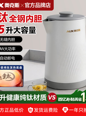 奥克斯电热水壶家用烧水壶纯钛煮水开水壶泡茶不锈钢保温2026新款