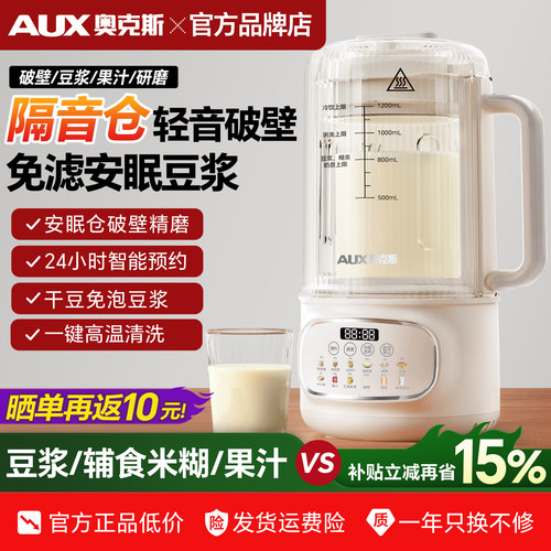 奥克斯豆浆机家用全自动免滤免煮