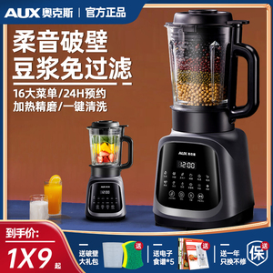 奥克斯柔音破壁机家用加热全自动小型豆浆机官方正品多功能料理机