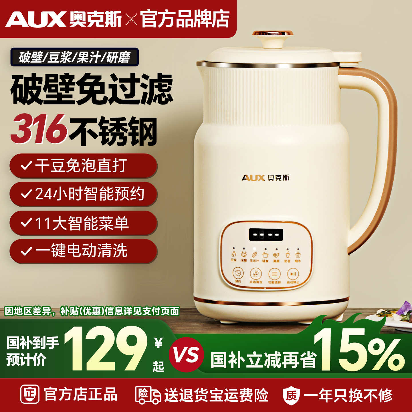 奥克斯破壁机家用全自动轻音新款