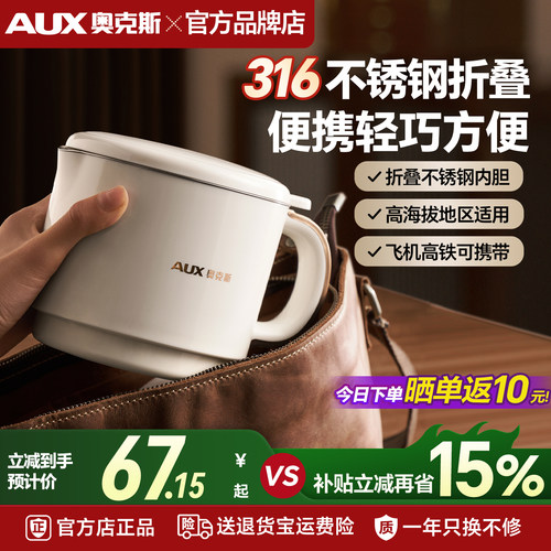奥克斯全钢折叠水壶旅行出差便携式烧水壶不锈钢电热水杯迷你家用