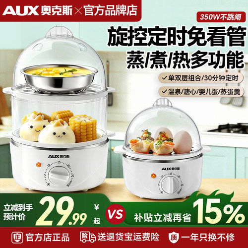奥克斯煮蛋器家用蒸蛋器自动断电