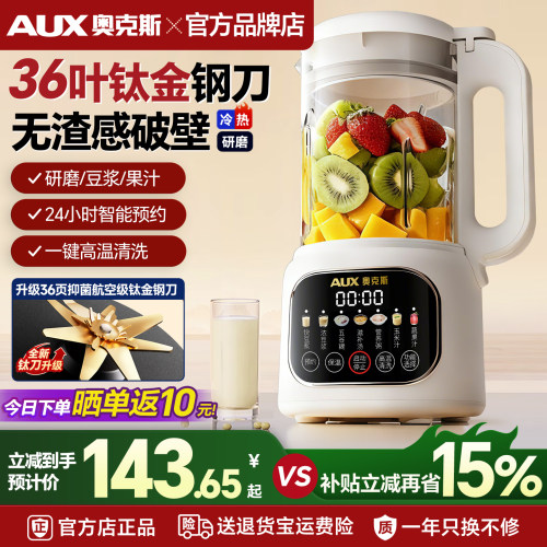 奥克斯破壁机豆浆家用全自动静低音新款多功能小型辅食料理机正品