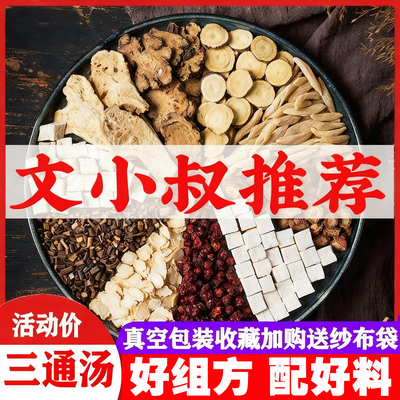 文小叔同款原料三通汤