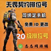 无畏契约排位号未定级号黑铁号换绑号排位小号