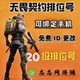 无畏契约排位号未定级号黑铁号换绑号排位小号