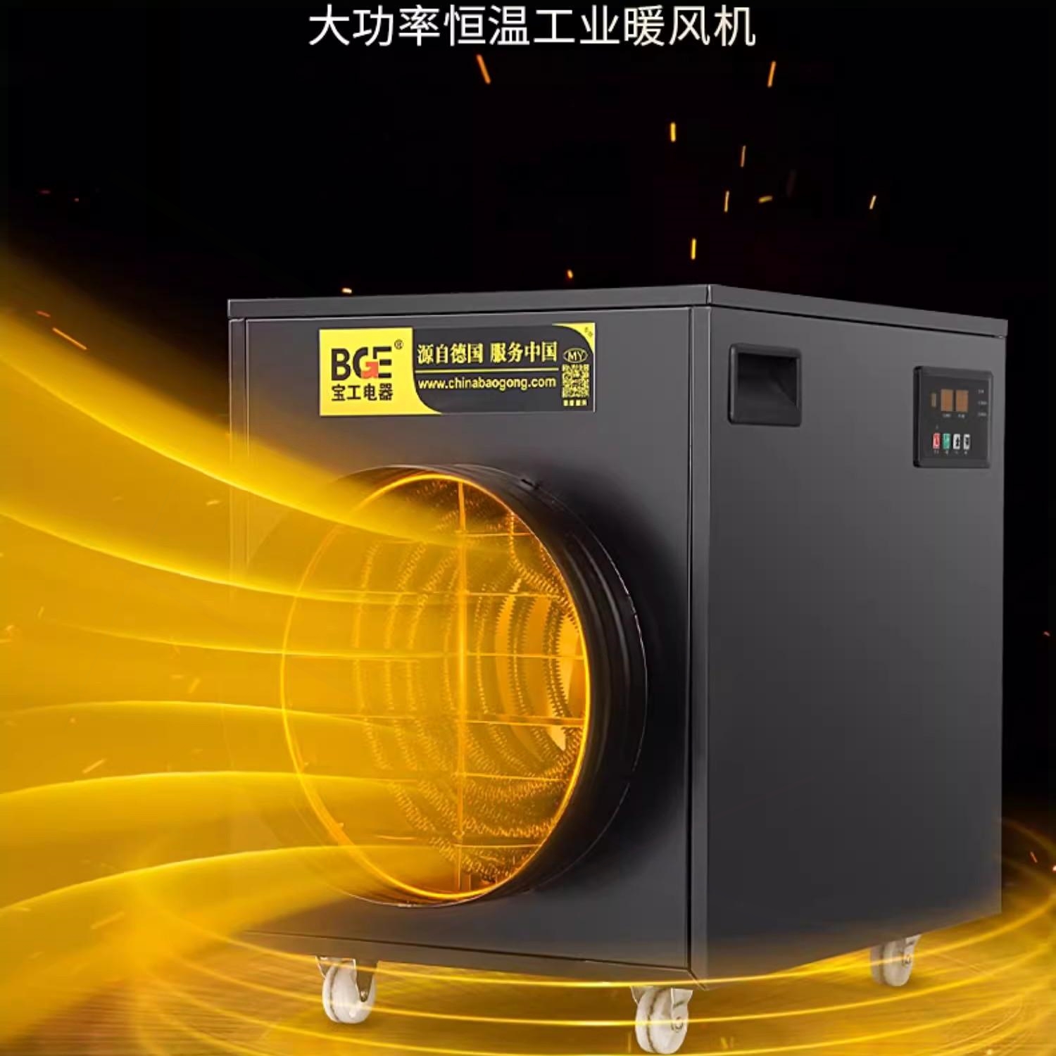 宝工大功率工业暖风机电暖器养殖棚取暖器商用大面积速热升温器大