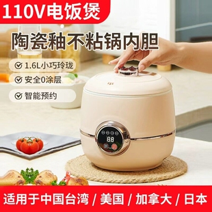 110v伏电饭煲出口美国日本加拿大1到2人台湾迷你小型多功能电饭锅