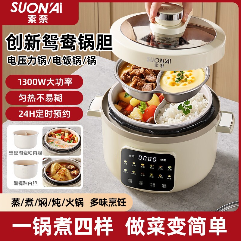 德国索奈家用鸳鸯双格胆高压火锅