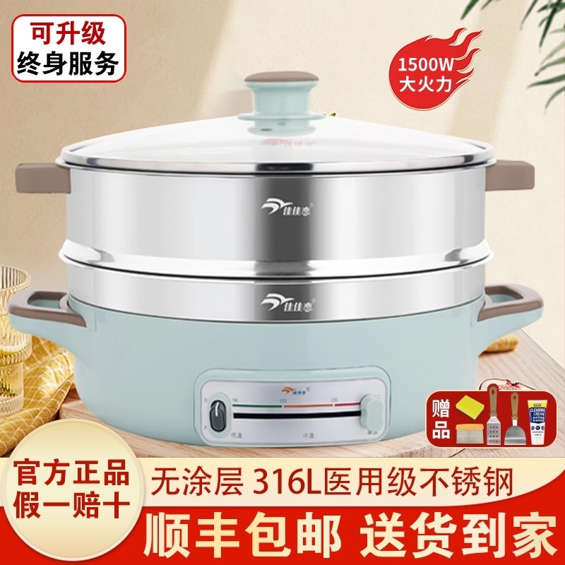 佳佳恋316L不锈钢电煎锅电饼铛家