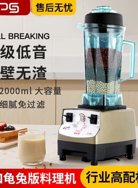 KPS祈和电器KS-767ll 商用豆浆机沙冰机龟兔版多功能破壁机料理餐