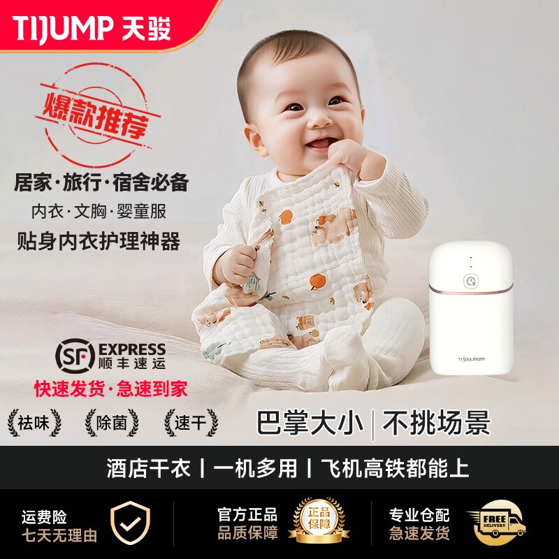 TIJUMP天骏母婴内衣紫外线消毒杀