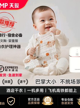 TIJUMP天骏母婴内衣紫外线消毒杀