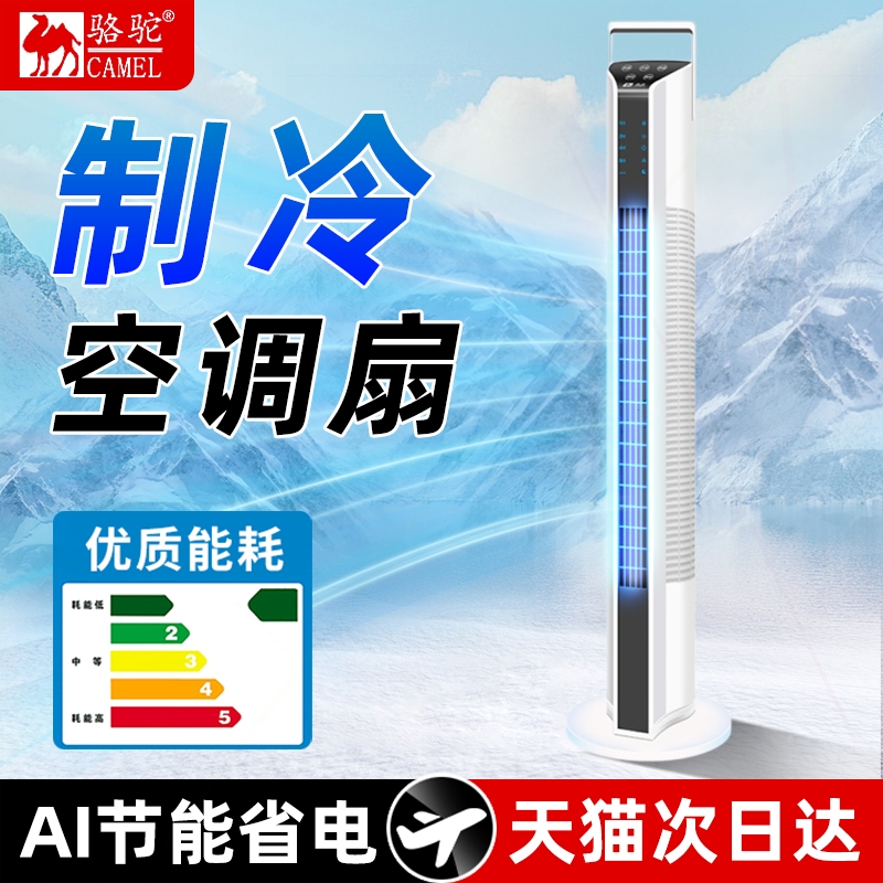 骆驼空调扇2025新款家用静音无叶移动小空调电风扇一级能效冷风扇