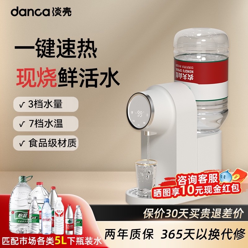 淡壳即热饮水机家用2025新款速热面台式农夫山泉直饮热水器小型桌