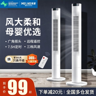 塔式 美菱塔扇电风扇落地扇无叶家用轻舍音节能立式 大风摇头定时宿