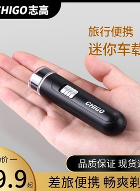 志高剃须刀电动男士刮胡剃胡刀充胡须刀电便携式车载水洗迷你智能
