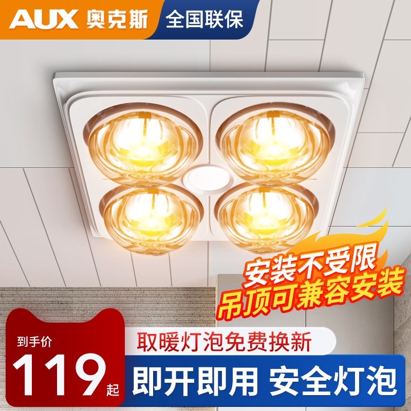 奥克斯浴霸集成吊顶防爆防水灯泡气三合一取暖灯卫生间浴室灯暖换