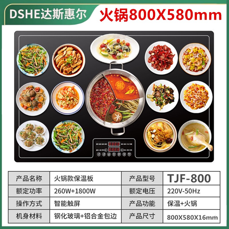 锦基带火锅饭菜保温板热菜板家用