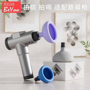 排痰神器电动筋膜枪拍痰头拍背咳痰扣背器杯儿童老人吐痰硅胶拍嗝