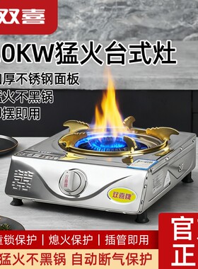 双喜牌煤气灶单灶家用熄火保护液