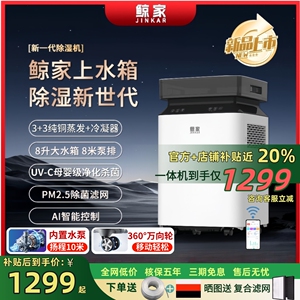 鲸家家用上置水箱除湿机大功率客