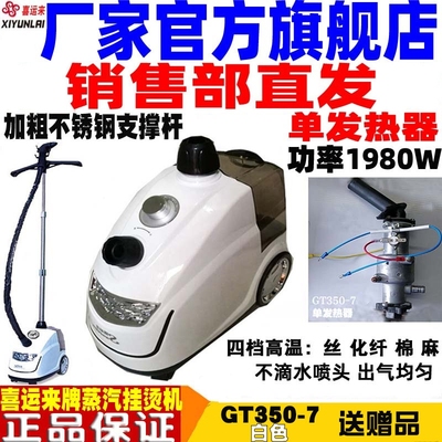 捷夫喜运来GT双缸蒸汽挂烫机包邮