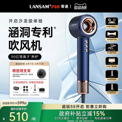 LANSAM零速负离子电吹风机家用护