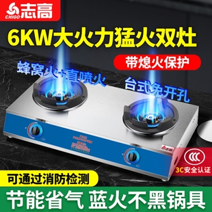 志高煤气灶双灶商用家用猛火爆炒气带熄保燃气化气节能炉具灶天然